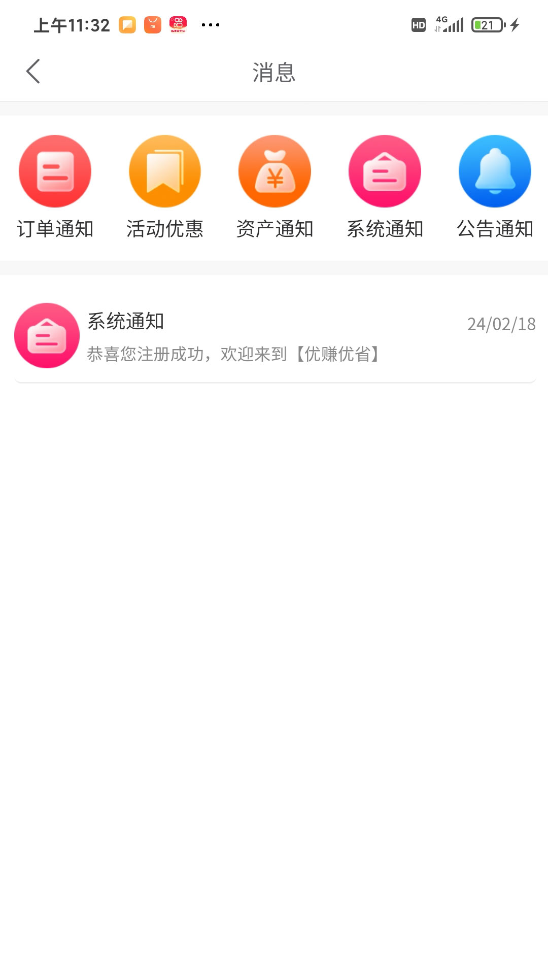 优赚优省 截图 4
