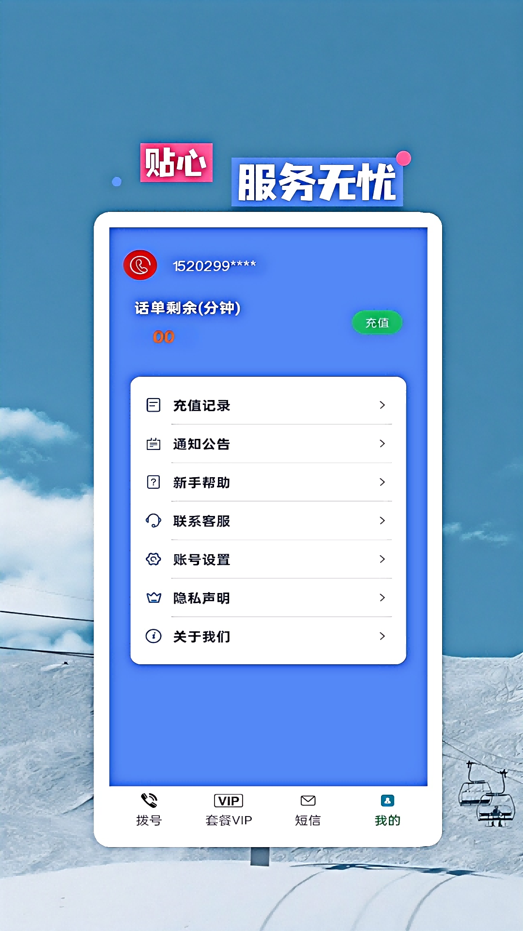 网络电话大王 截图 4