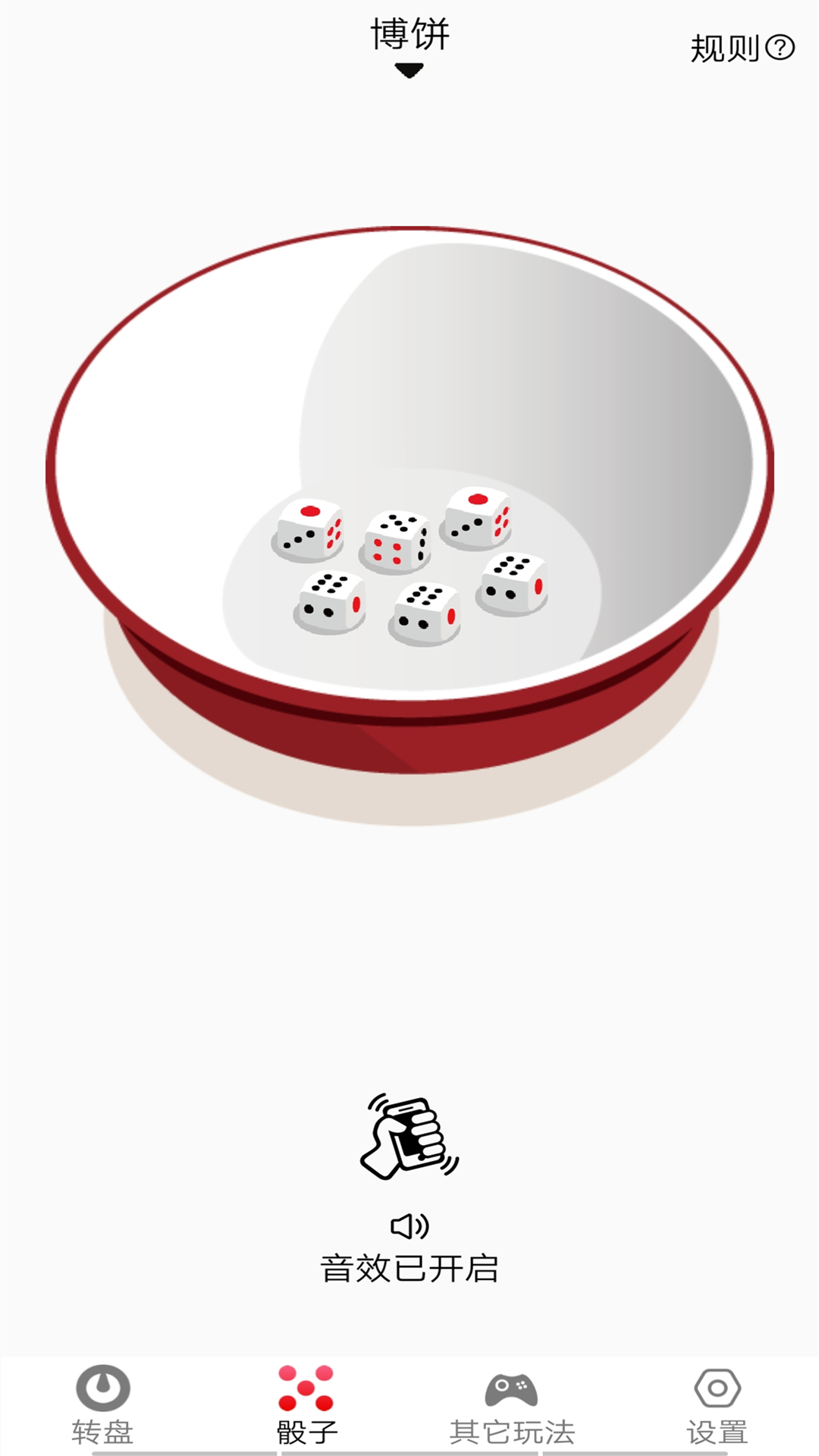 大转盘再决定 截图 2