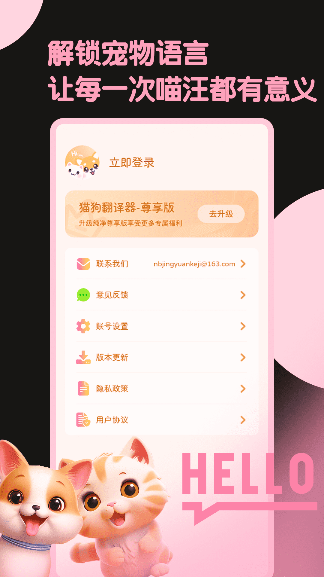 旺旺猫狗翻译器 截图 4