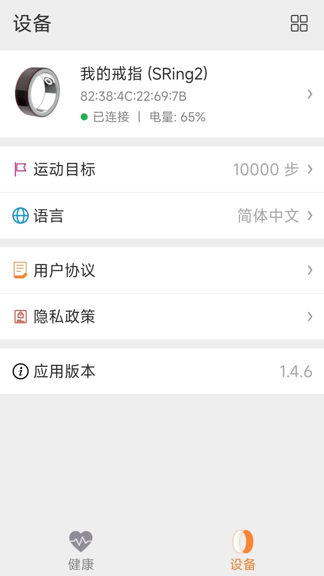 智能戒指 截图 4