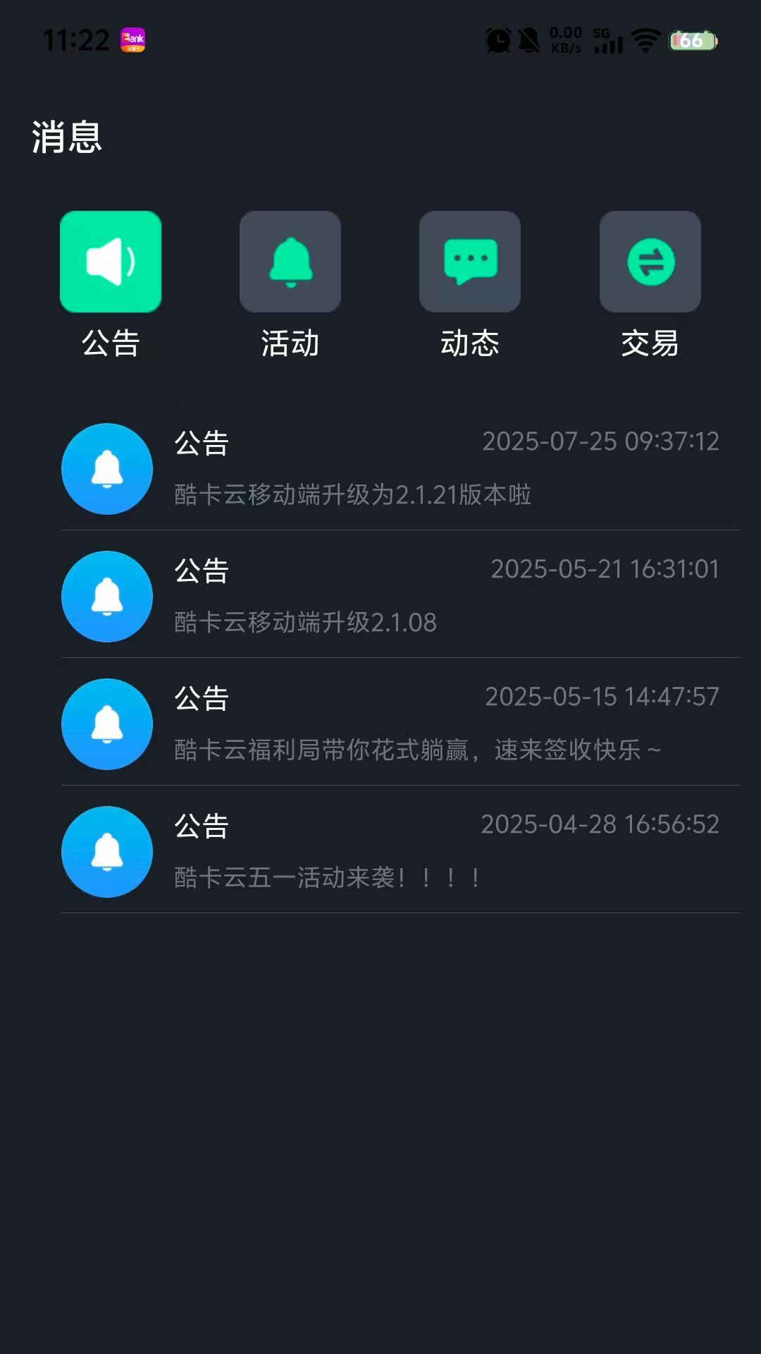 酷卡云 截图 2