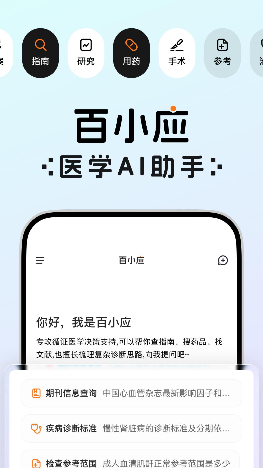 百小应 截图 1