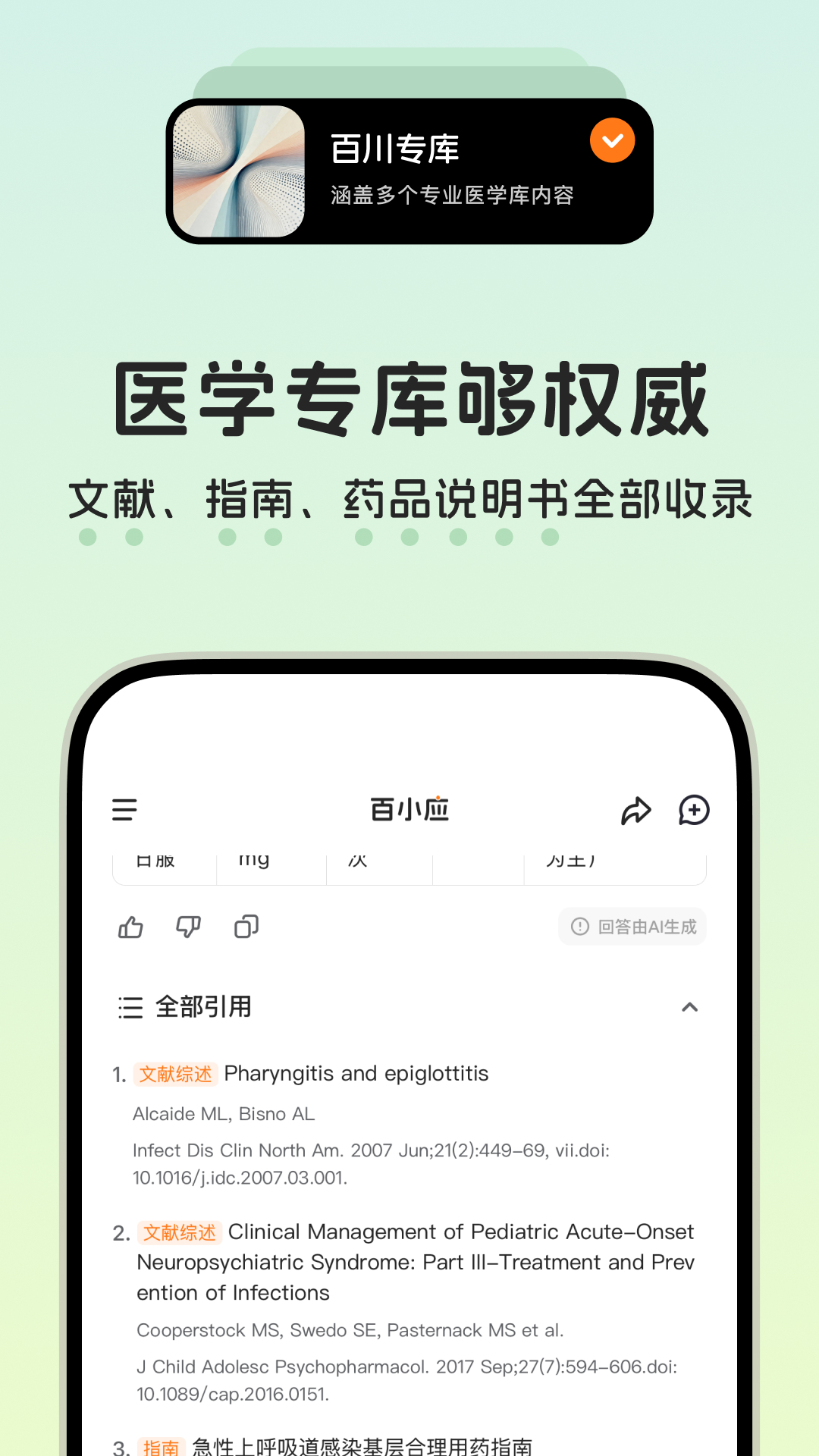 百小应 截图 3
