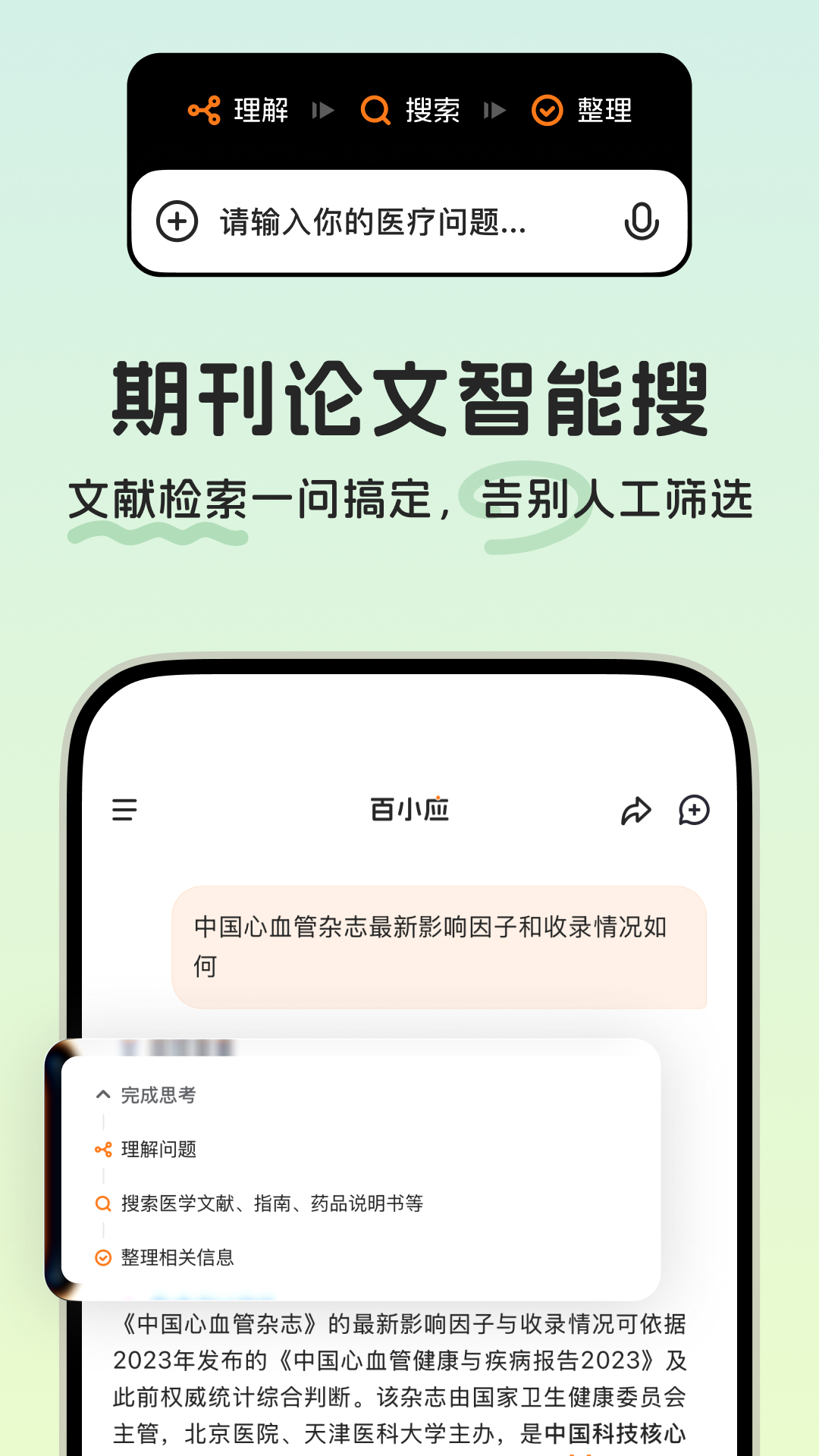 百小应 截图 5
