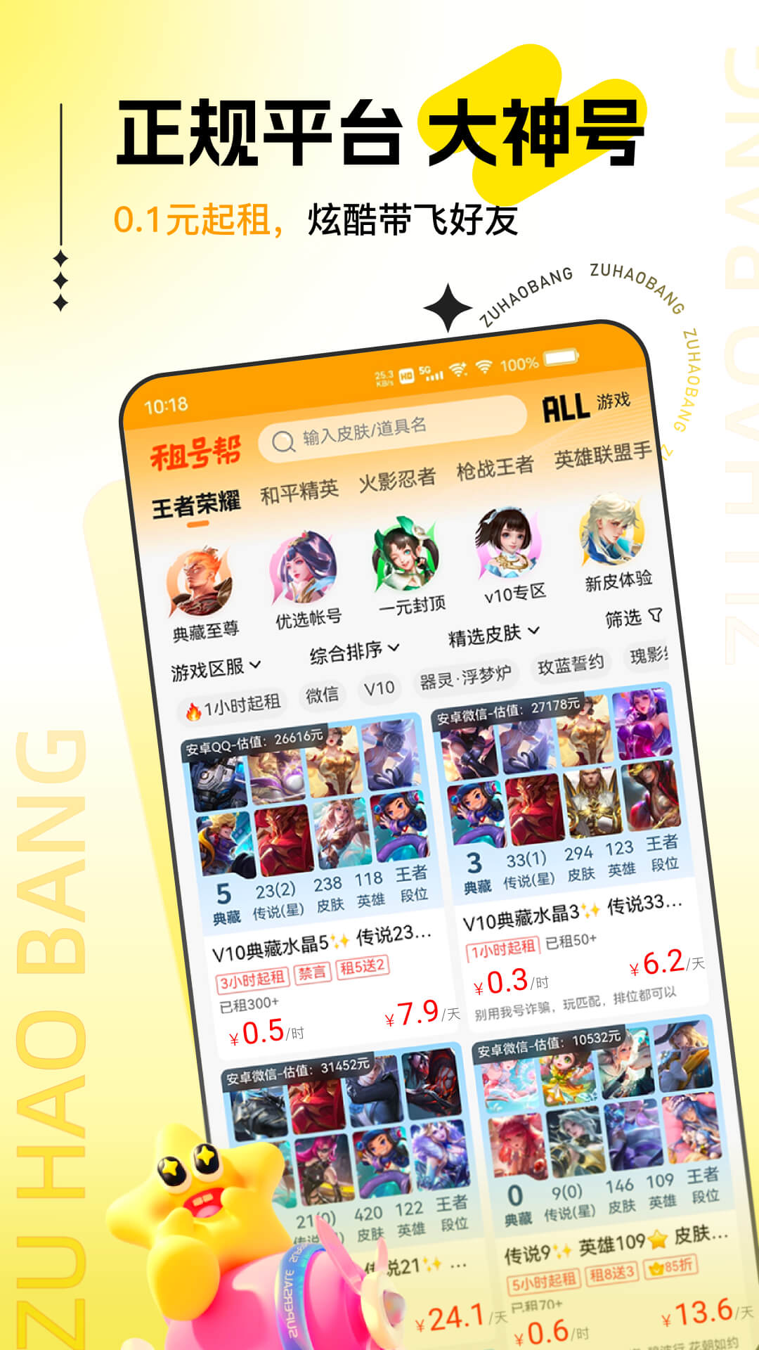 租号帮 截图 1