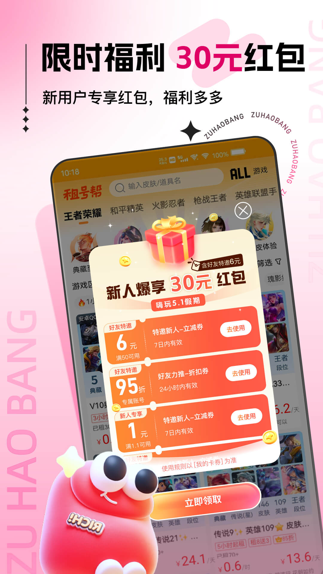 租号帮 截图 2