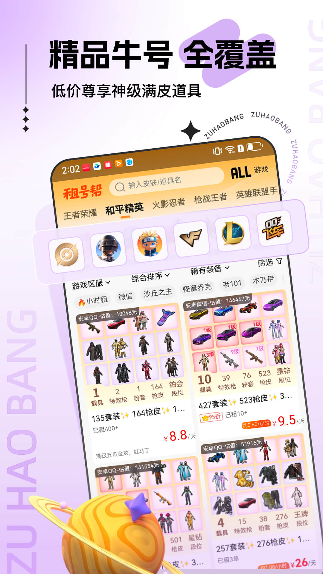 租号帮 截图 3