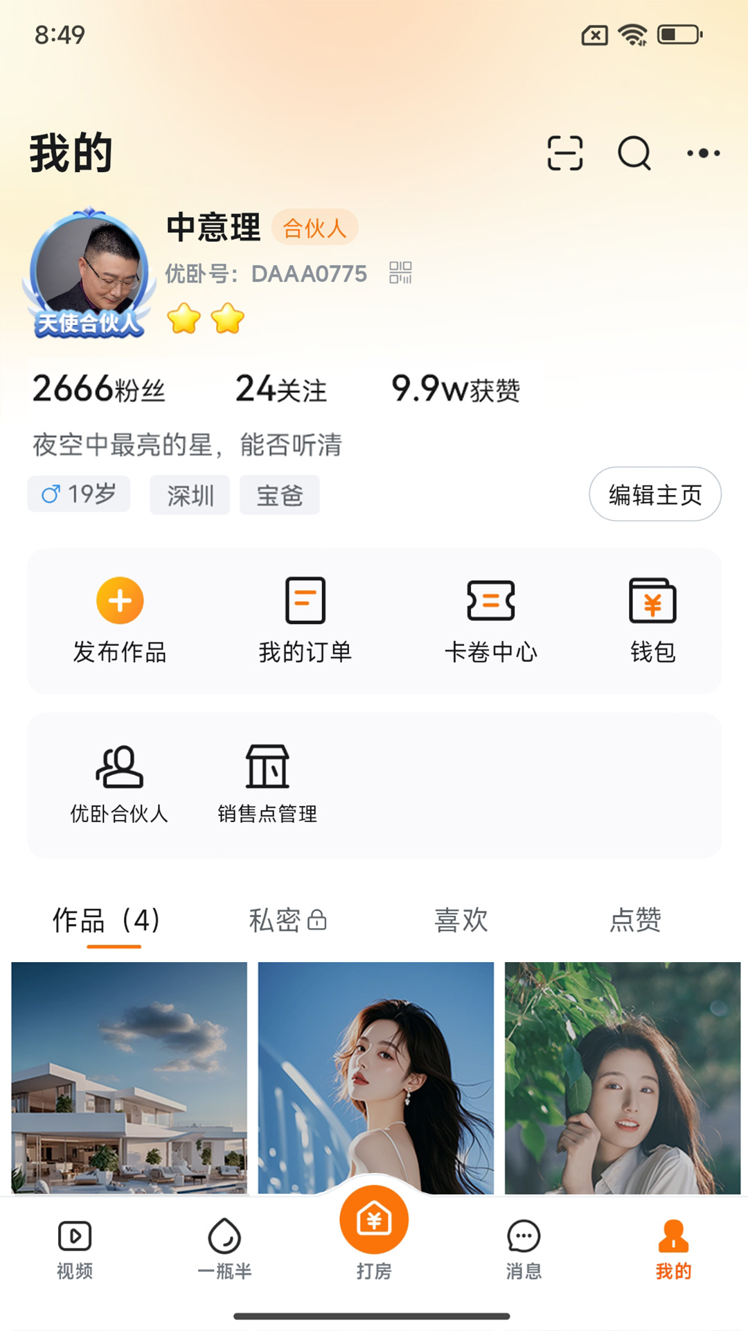 优卧 截图 4
