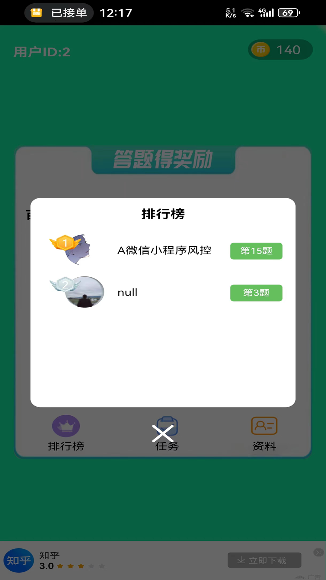 多多答题 截图 2