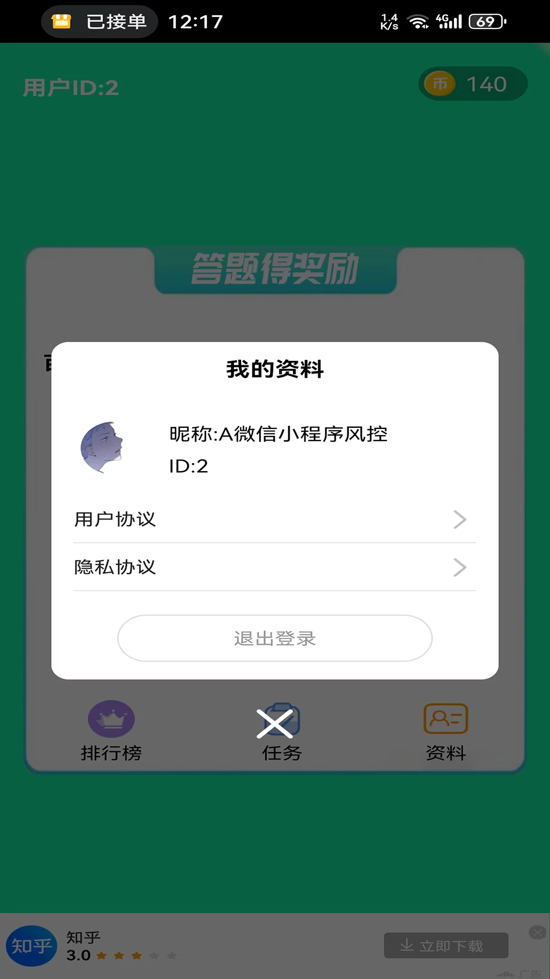 多多答题 截图 3