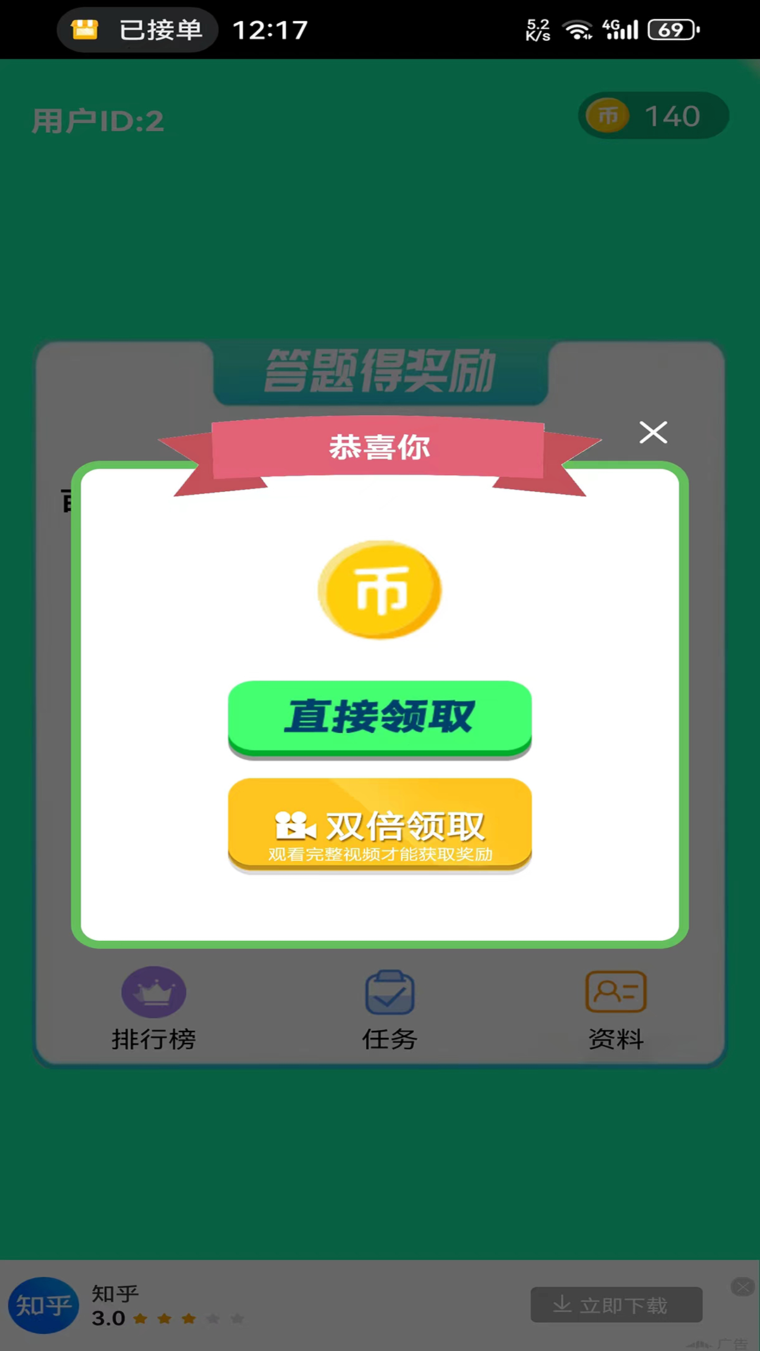 多多答题 截图 4