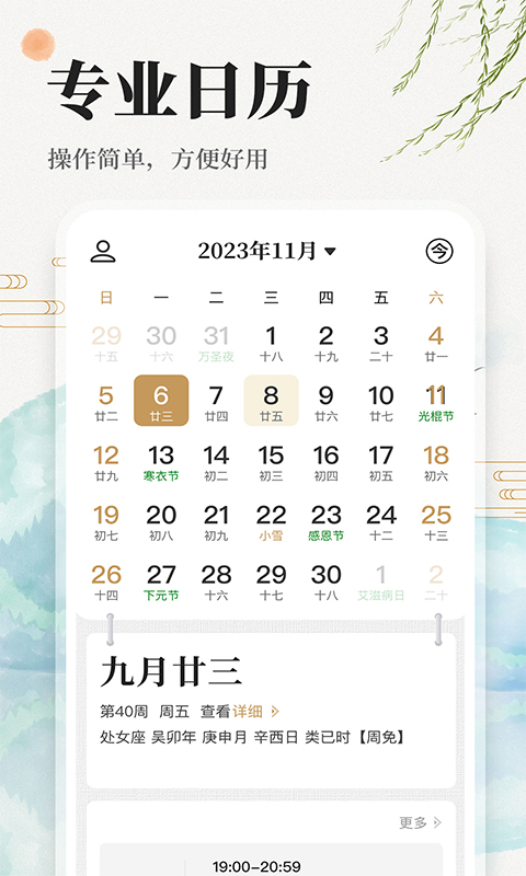 万年历日历吉历通 截图 1