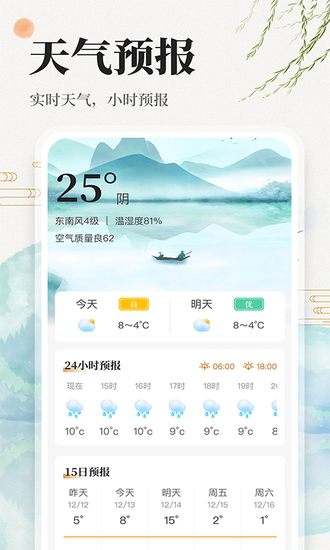 万年历日历吉历通 截图 2