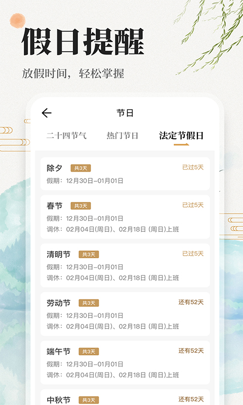 万年历日历吉历通 截图 3