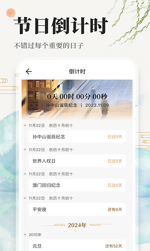 万年历日历吉历通 截图 4