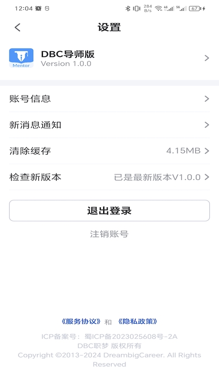 DBC导师版 截图 2