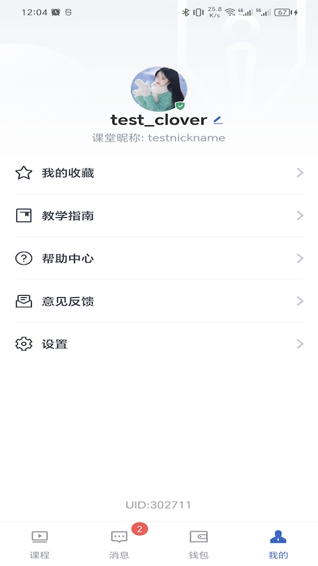 DBC导师版 截图 3