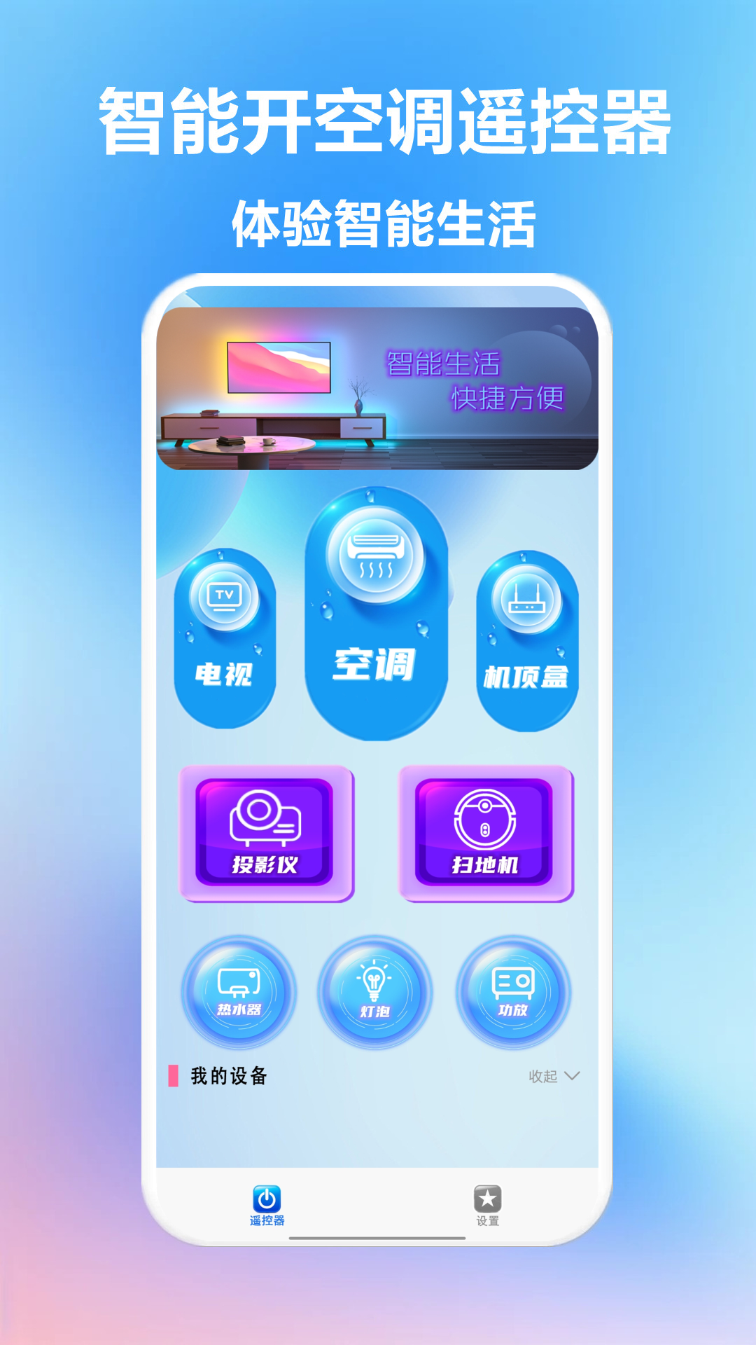 智能遥控开关 截图 1