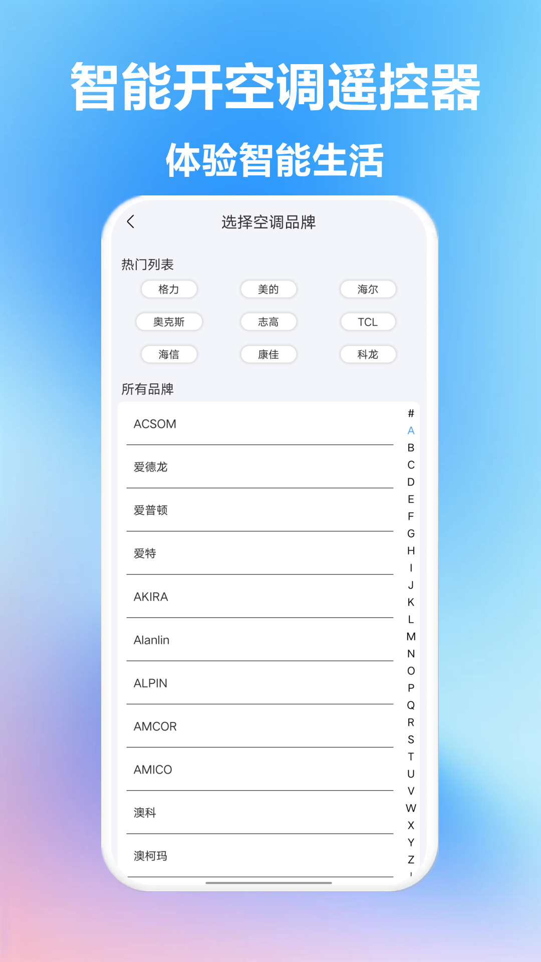 智能遥控开关 截图 3