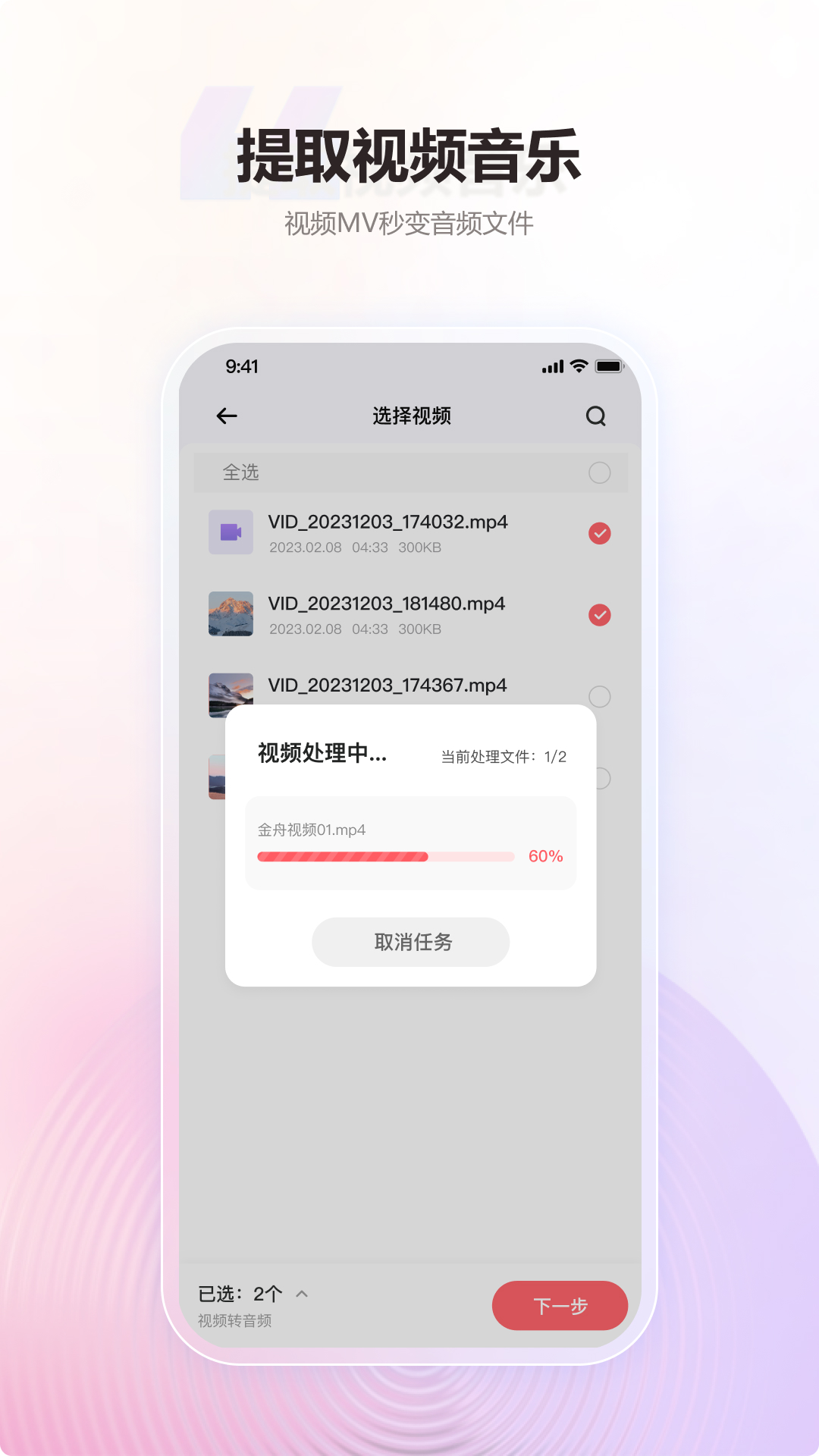 金舟MP3转换器 截图 2