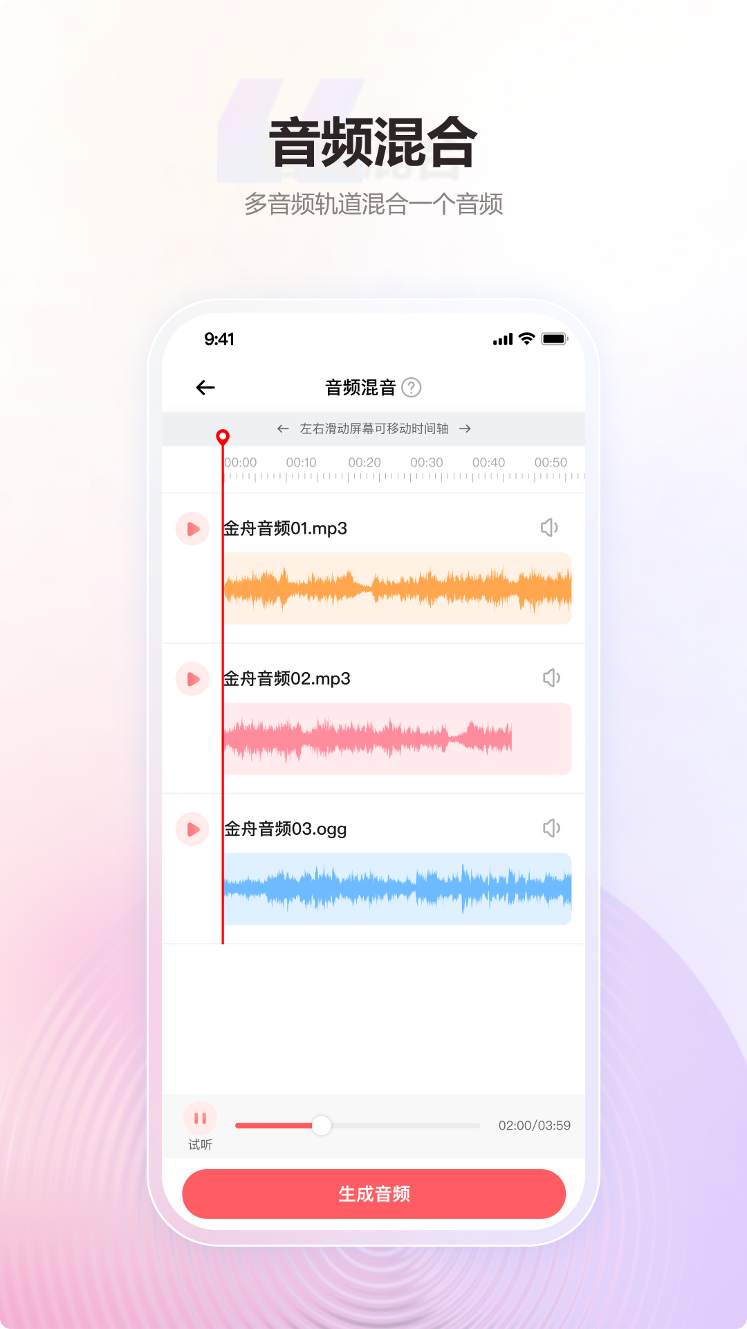金舟MP3转换器 截图 4