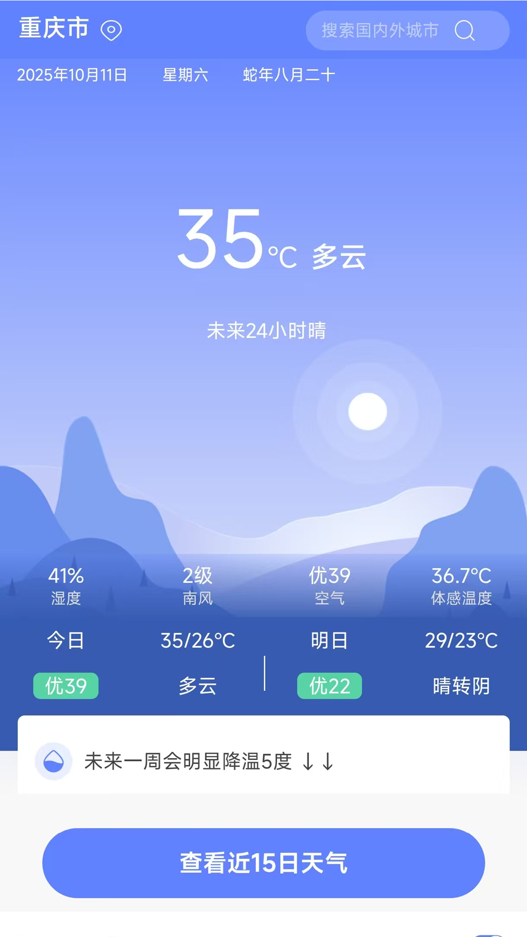 千问天气 截图 1