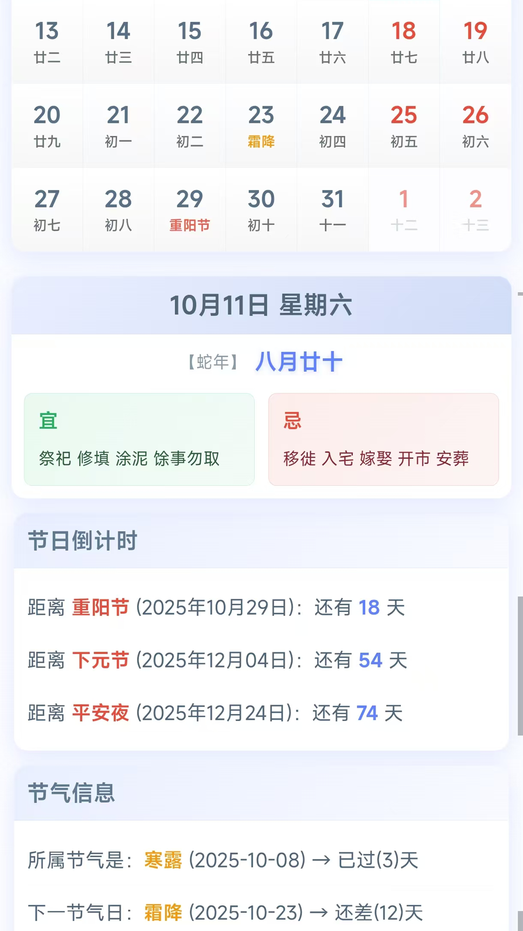 千问天气 截图 5