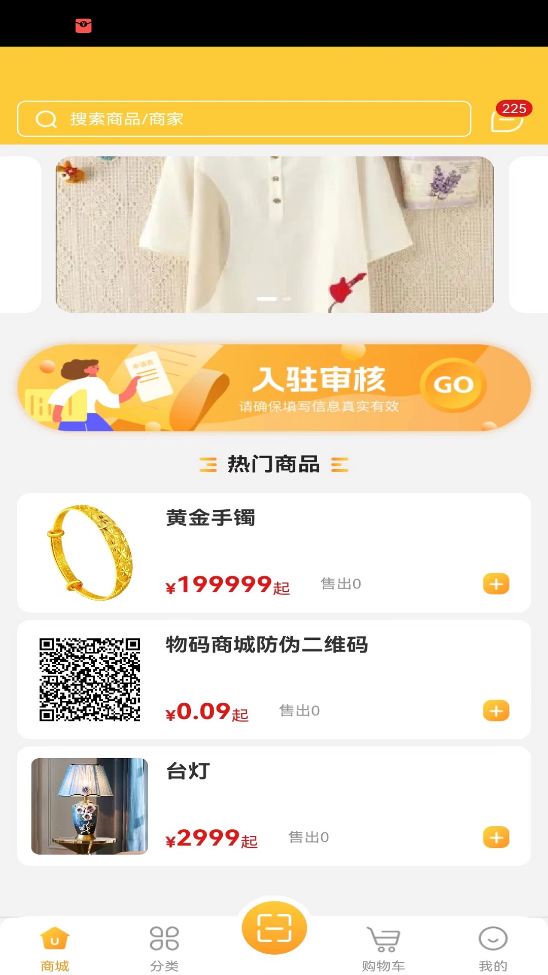 物码商城 截图 1