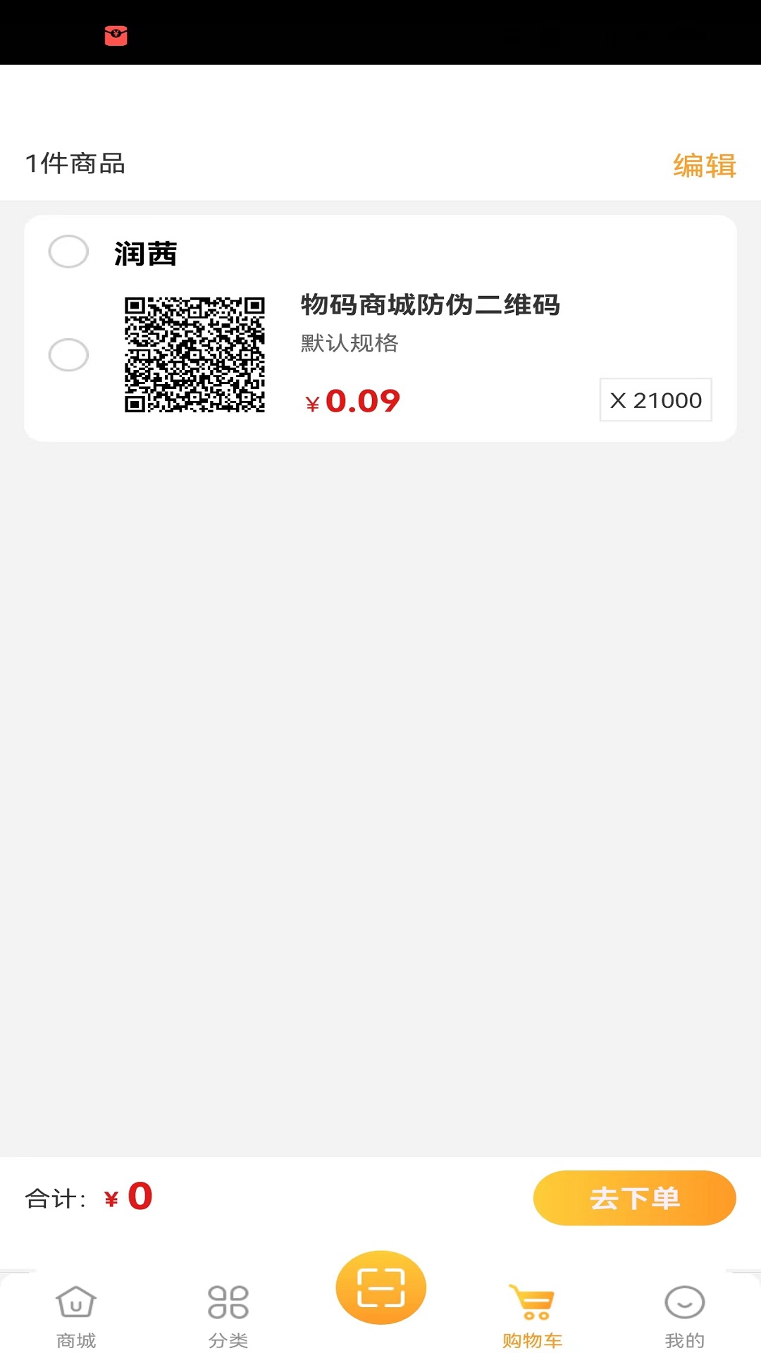 物码商城 截图 3