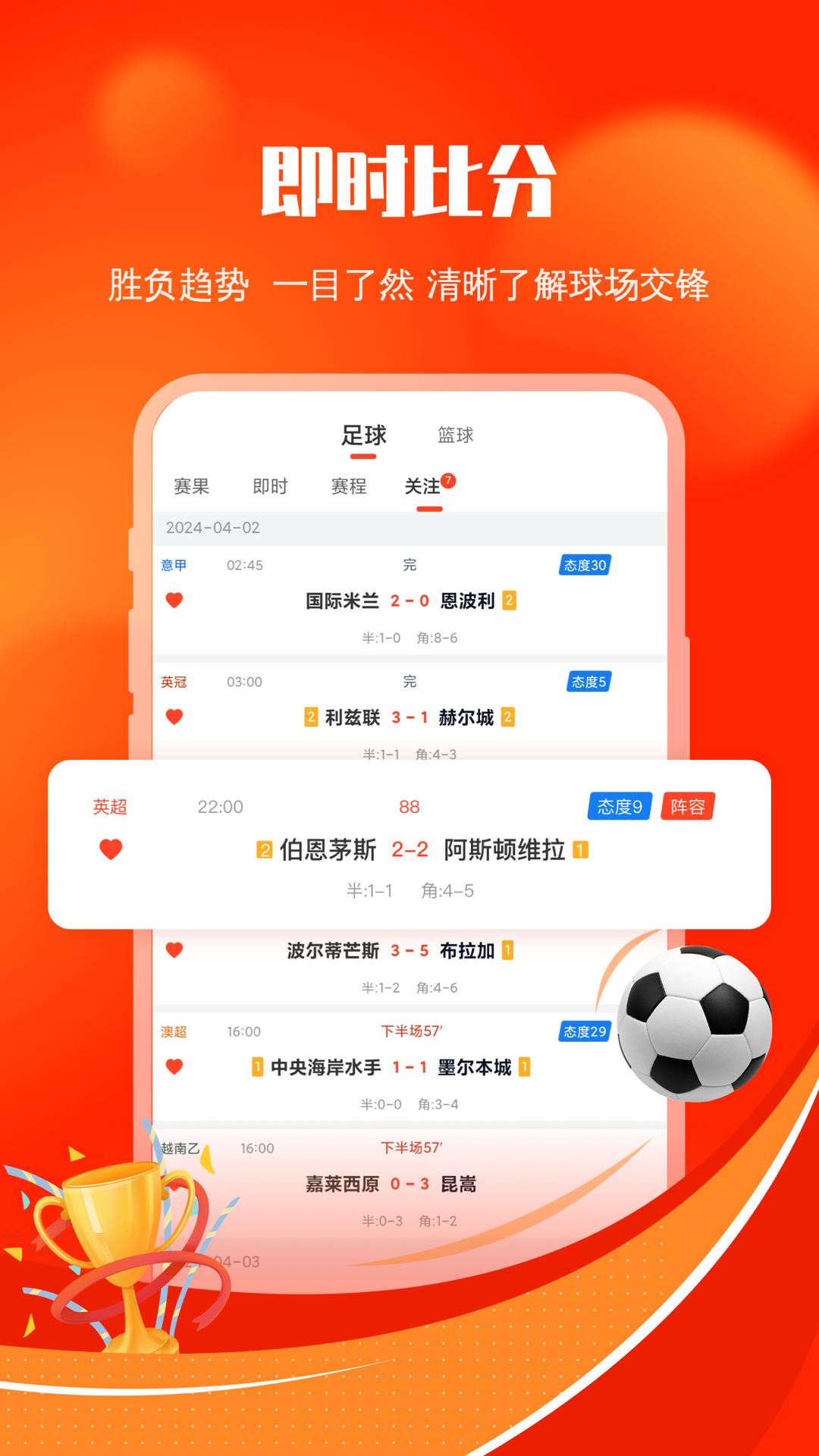 给料体育 截图 1