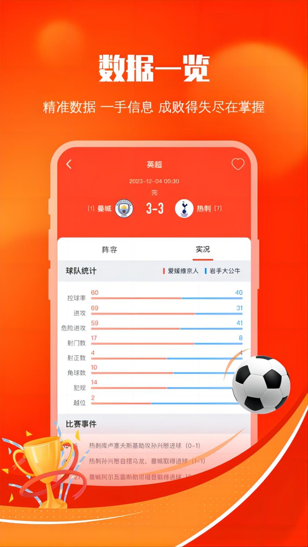 给料体育 截图 4
