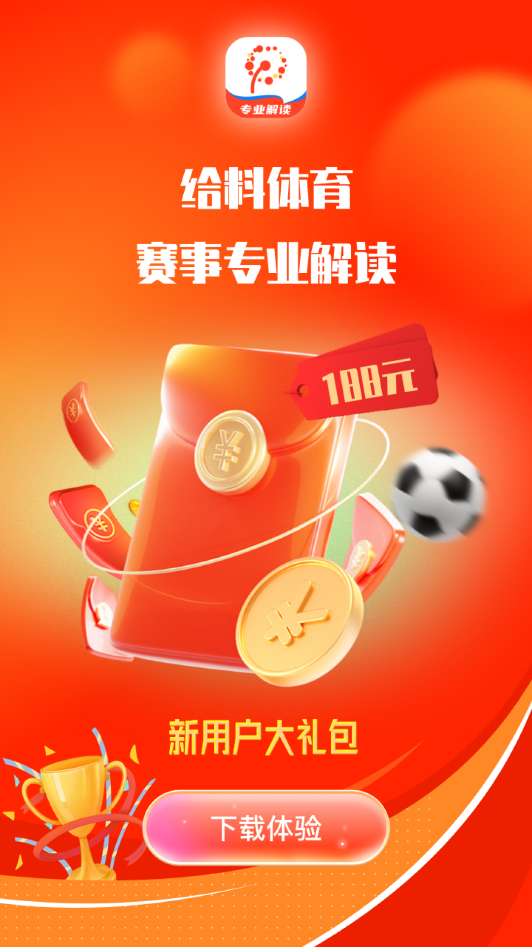 给料体育 截图 5