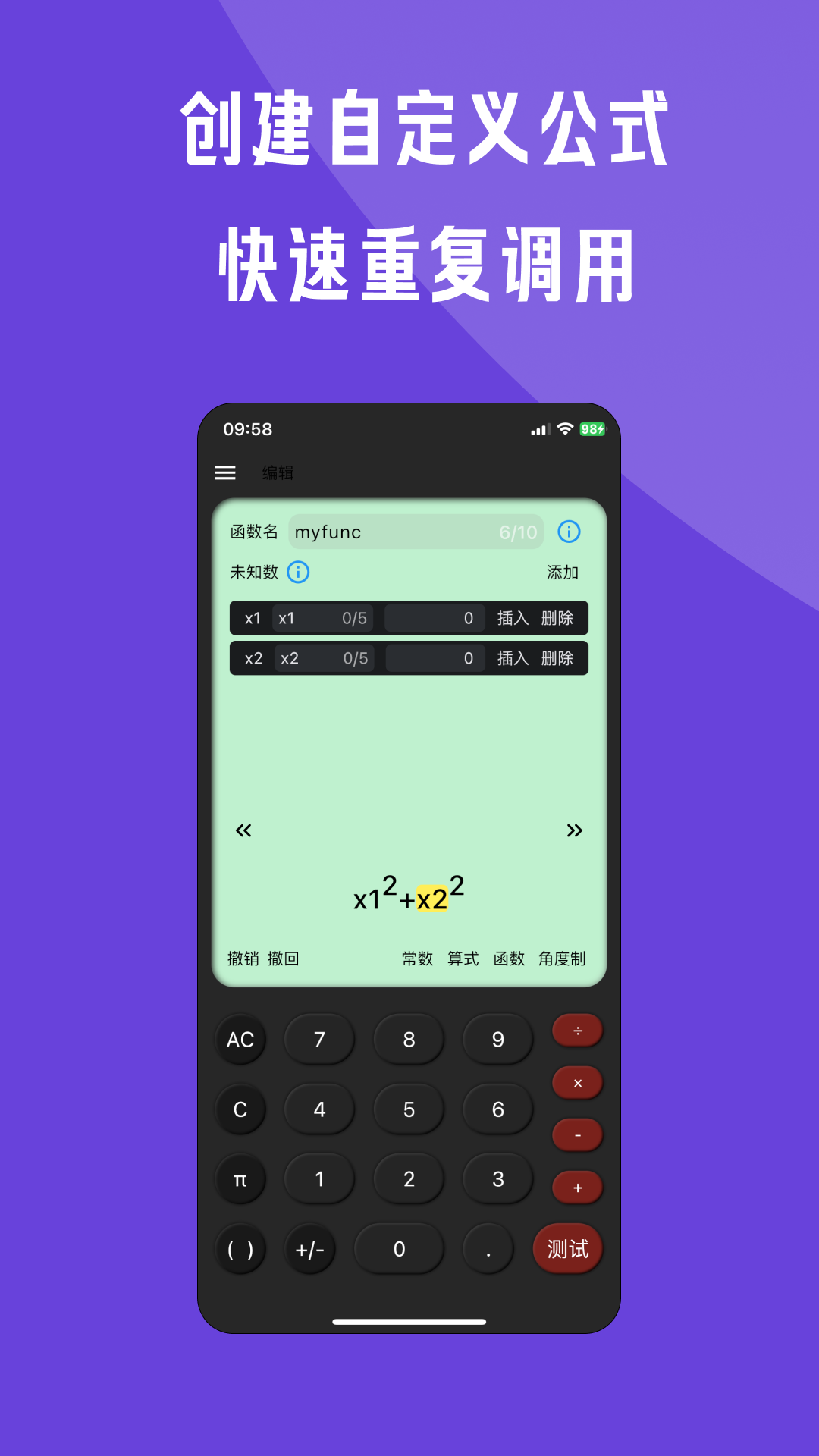 金多多计算器 截图 1