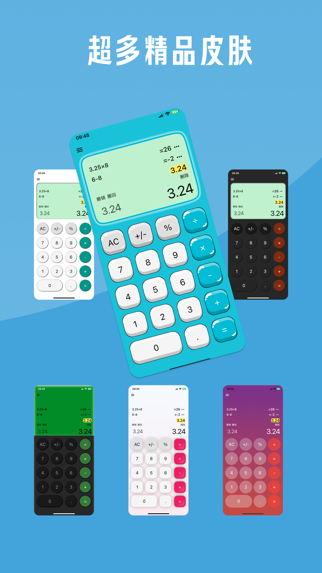 金多多计算器 截图 3