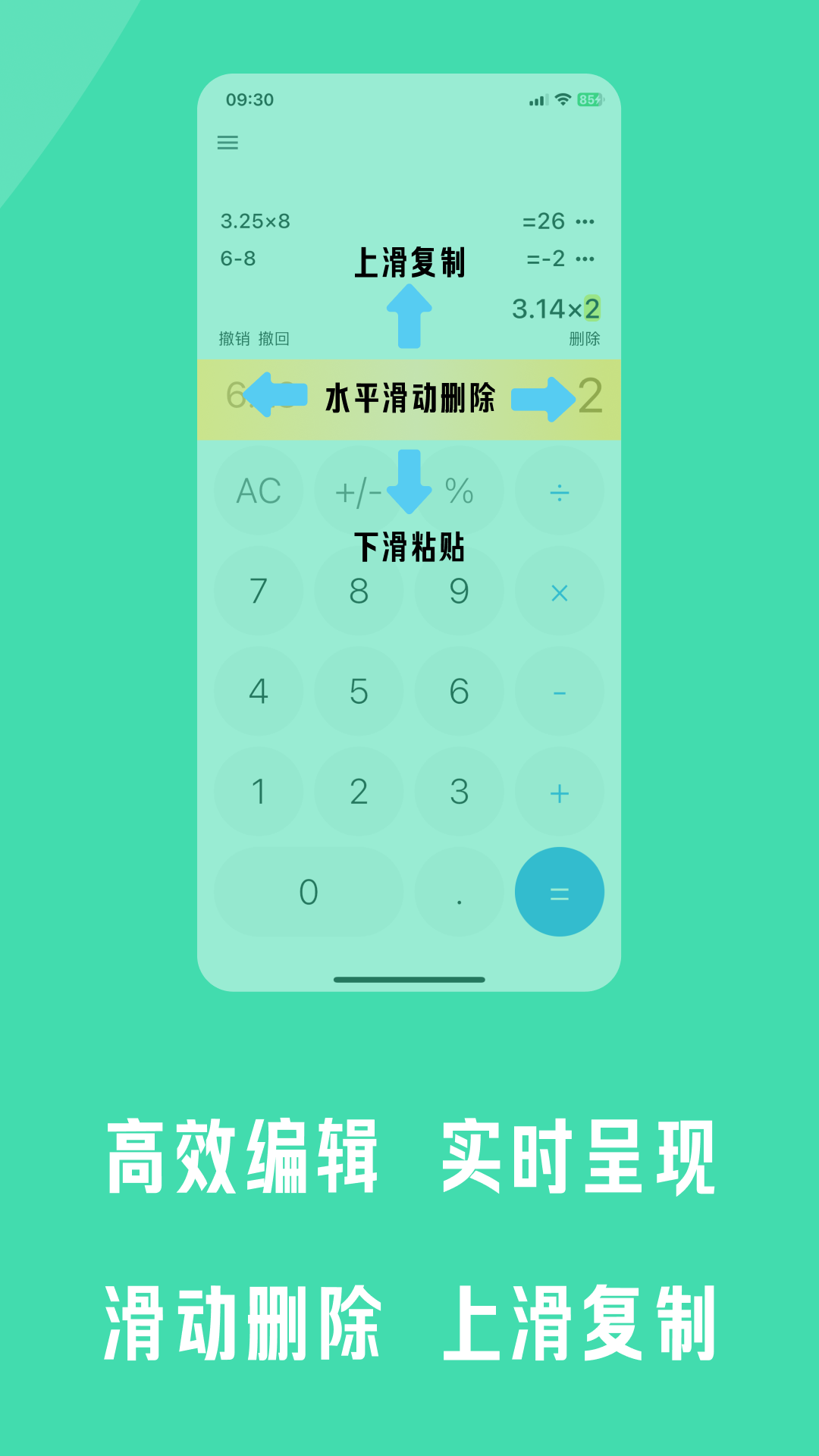 金多多计算器 截图 4
