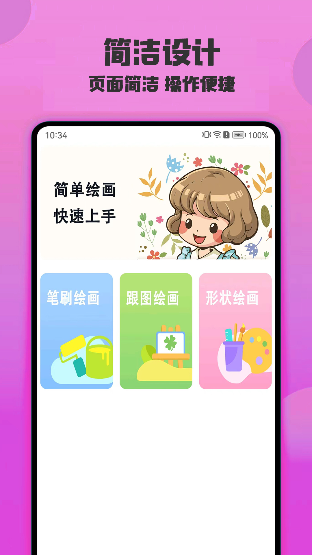 绘画精灵 截图 1