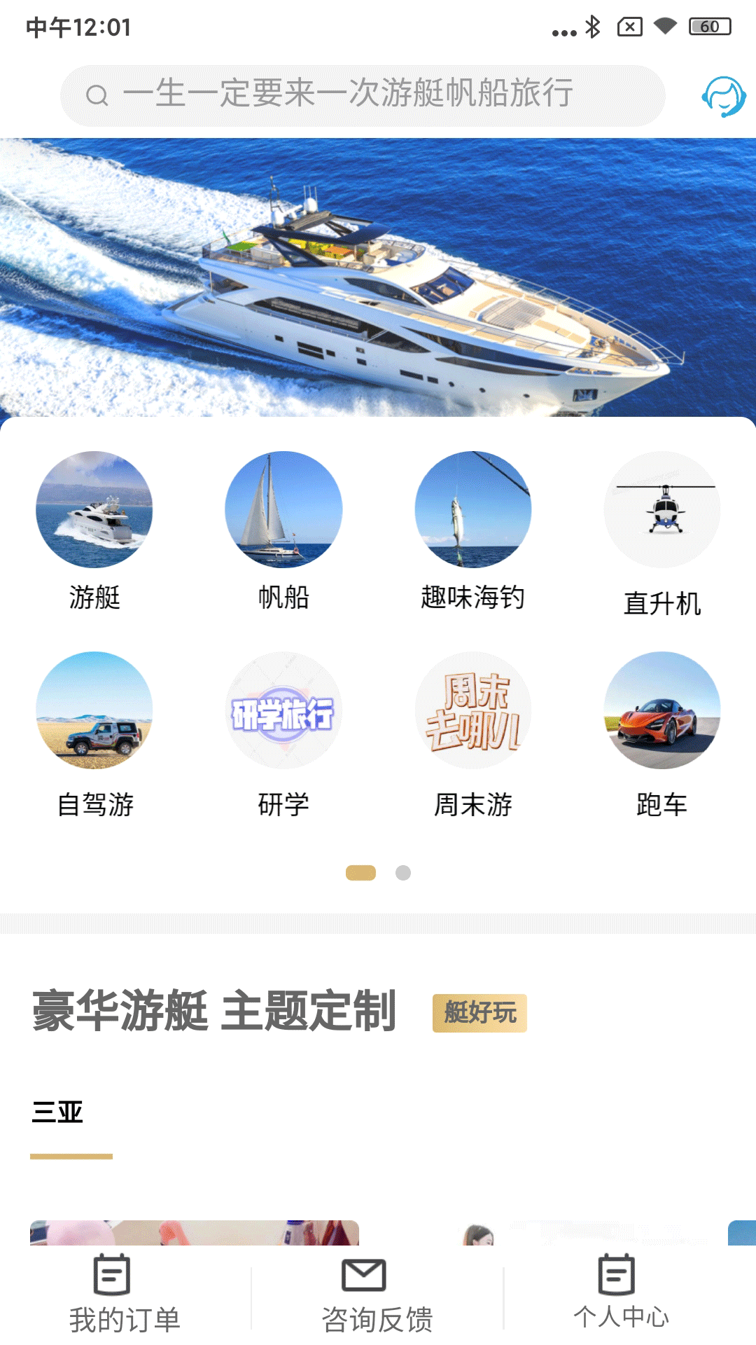 爱艇网 截图 1