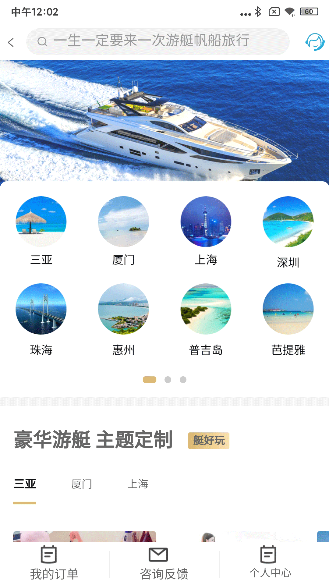 爱艇网 截图 2