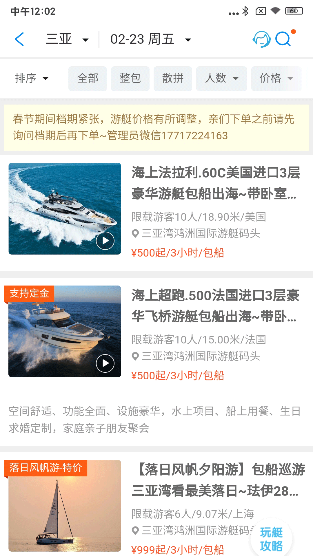 爱艇网 截图 3