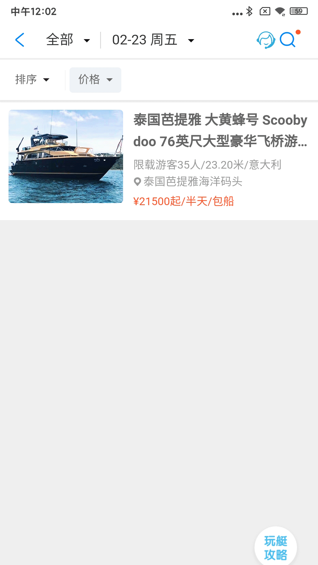爱艇网 截图 4
