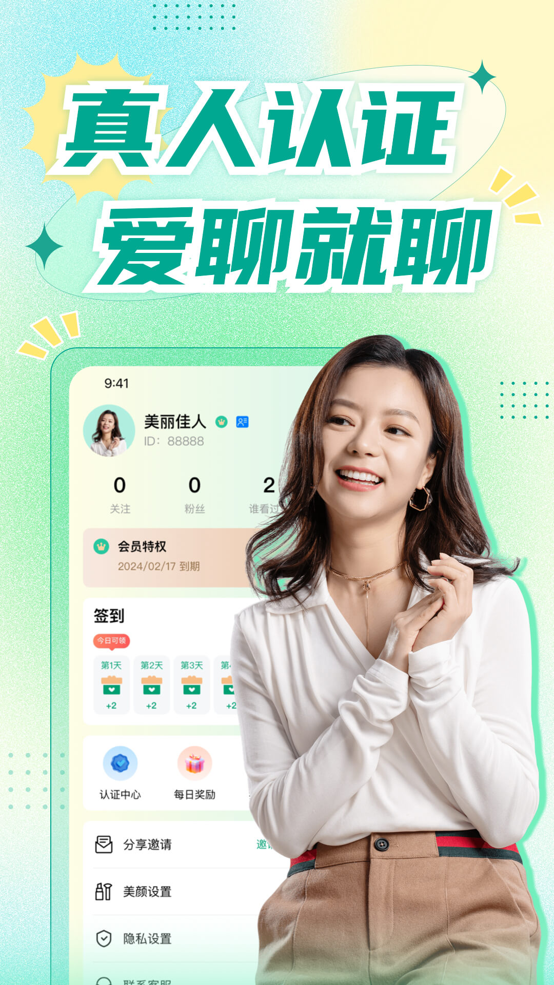 青睐 截图 2