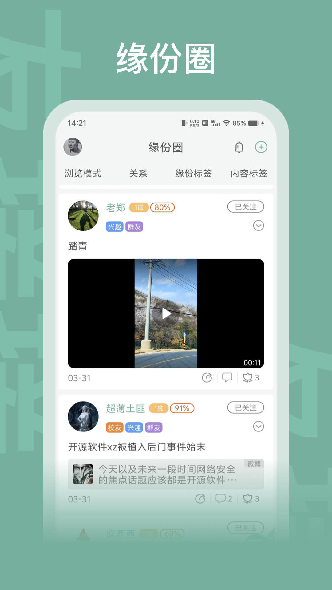 友接接 截图 1