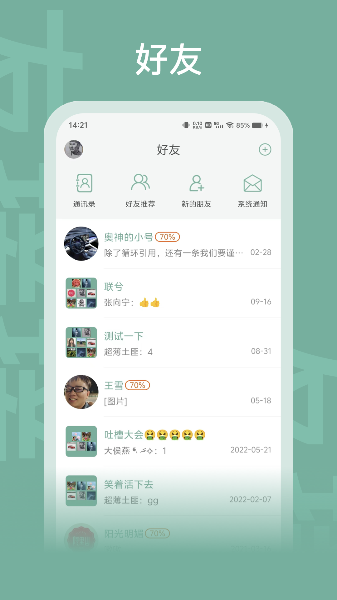 友接接 截图 2