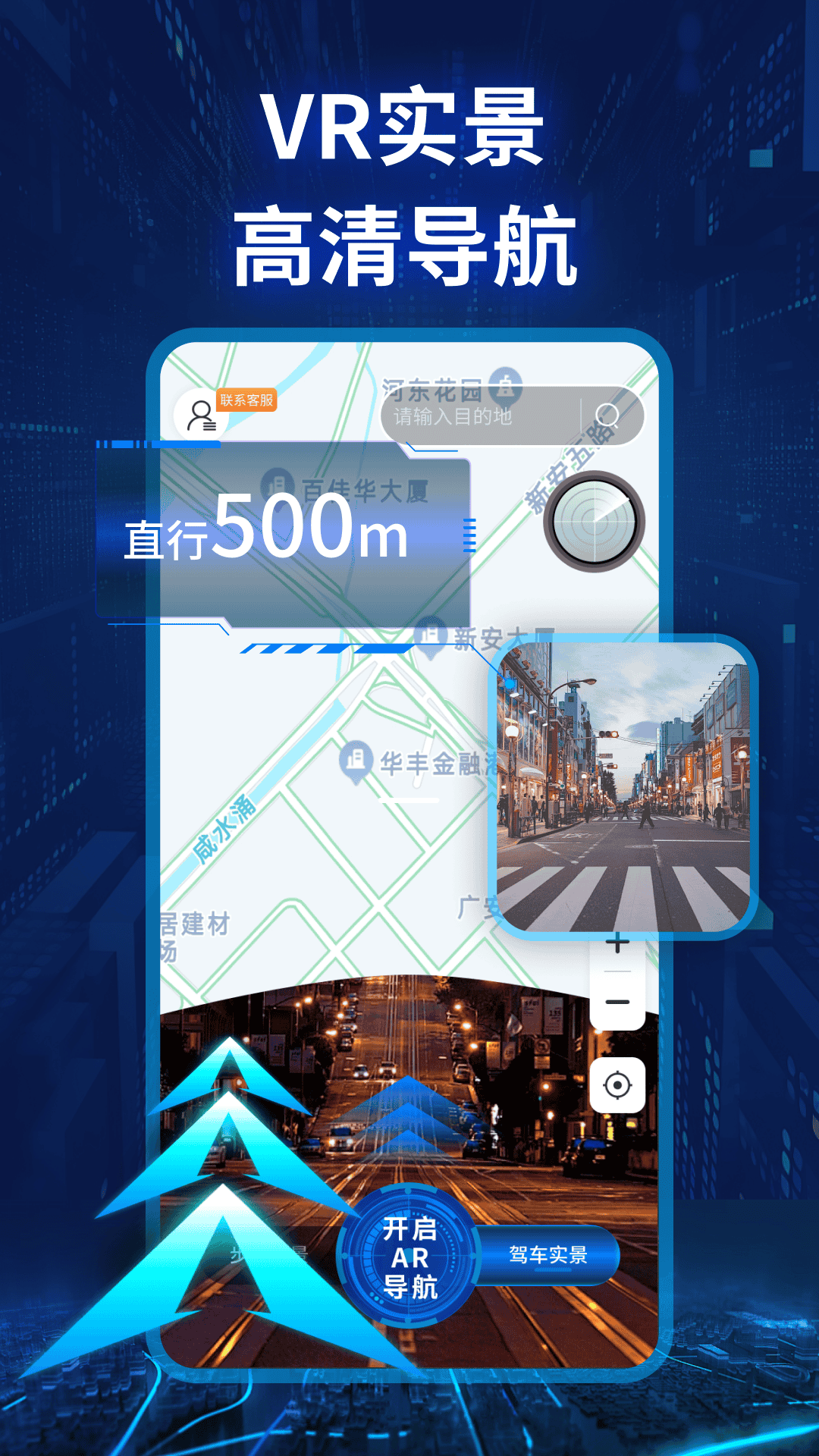 实景卫星导航 截图 1