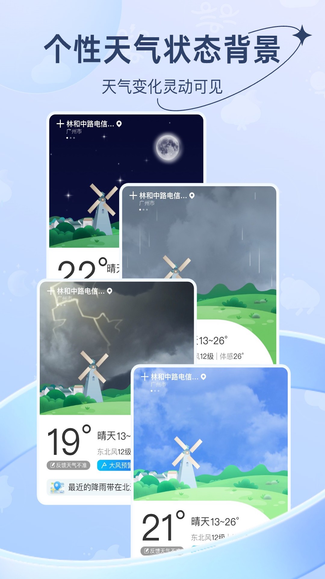 及时天气 截图 1