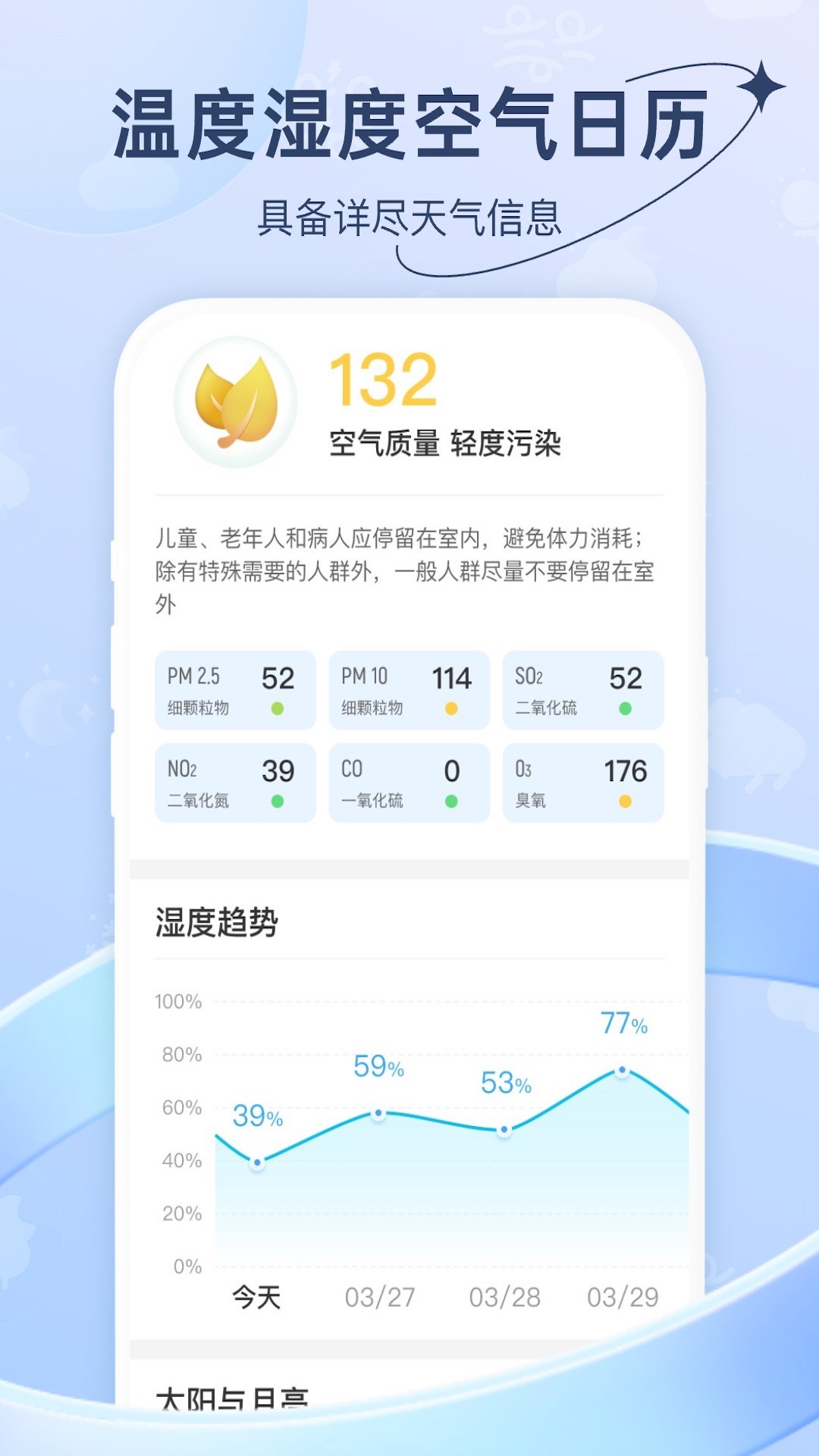 及时天气 截图 3