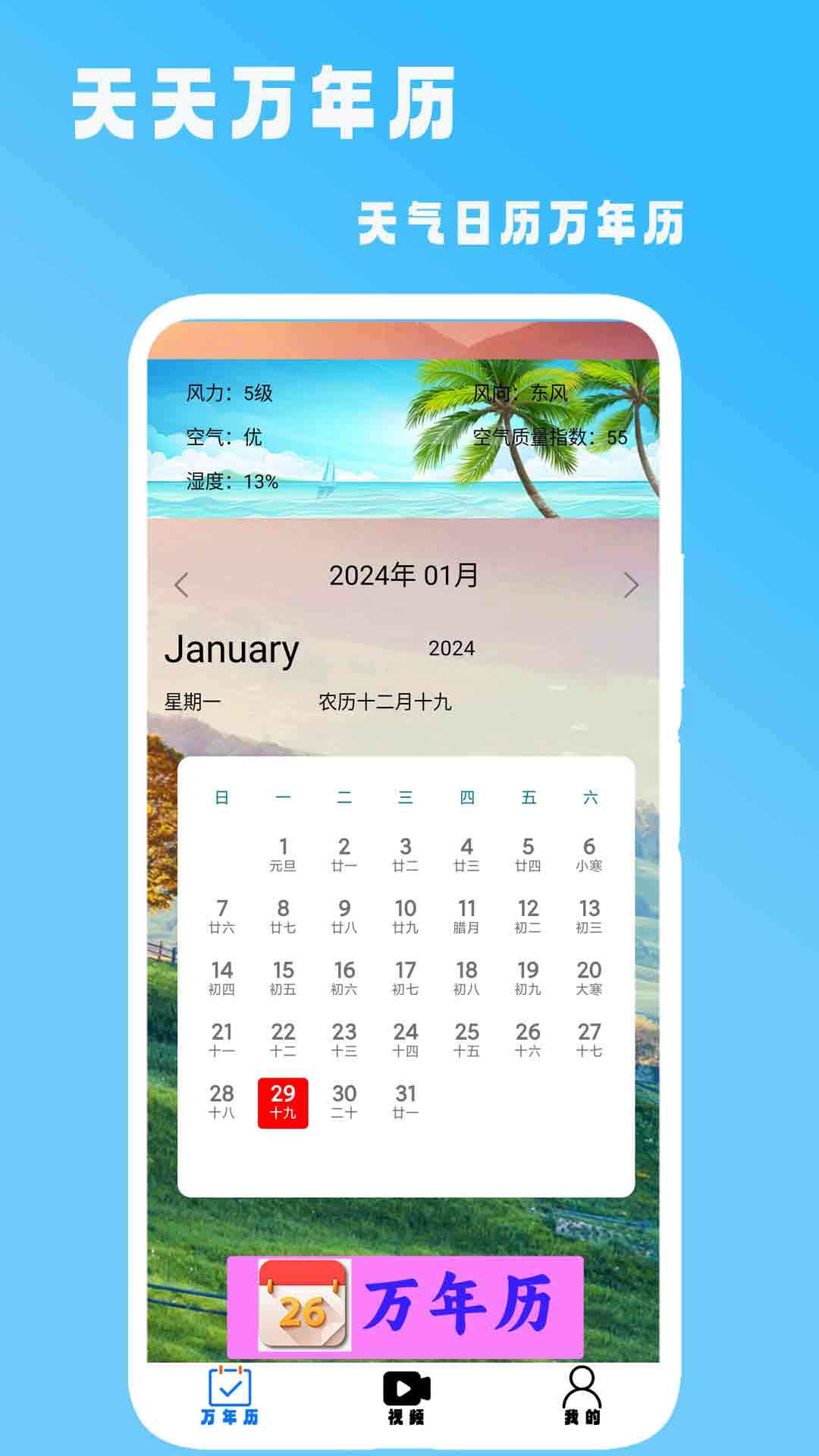 天天万年历 截图 1