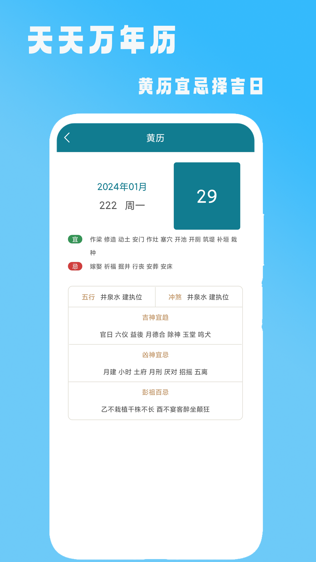 天天万年历 截图 2