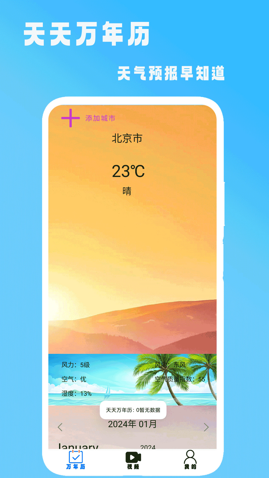 天天万年历 截图 3